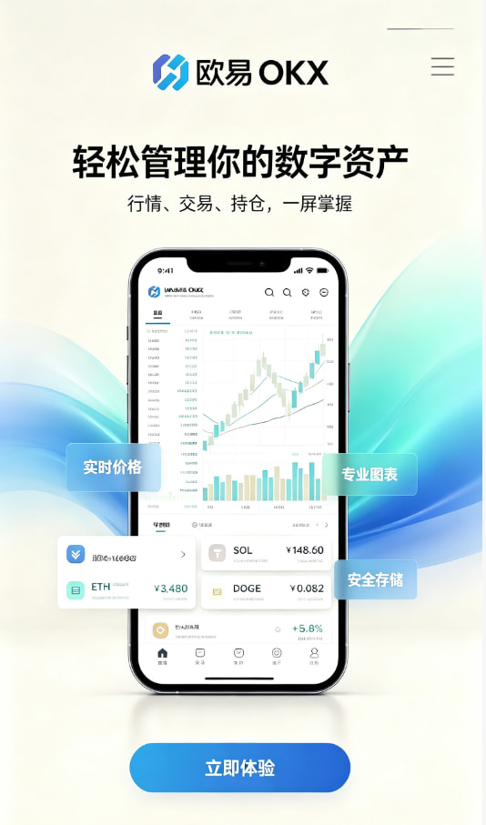 欧交易所App官网下载介绍图一